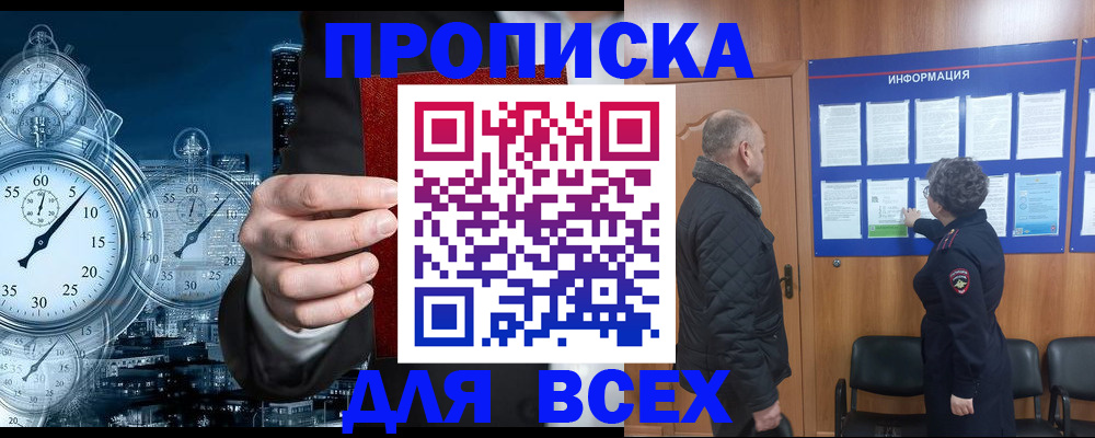 купить прописку в Бикине