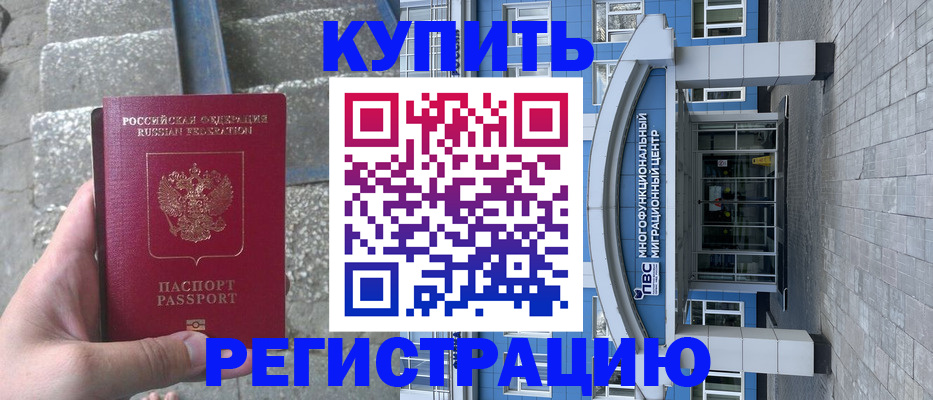 временная регистрация собственник в Бикине