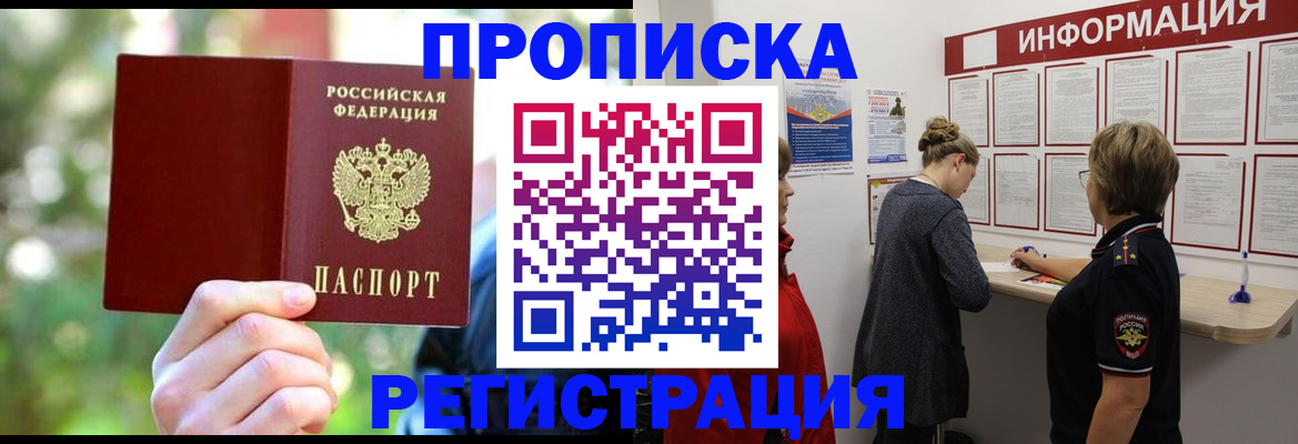 прописка в квартире в Бикине