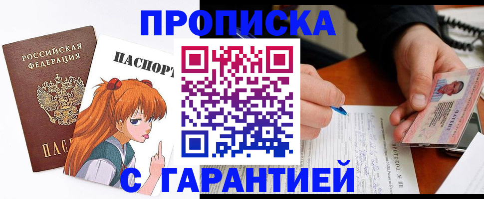 прописка регистрация в Бикине