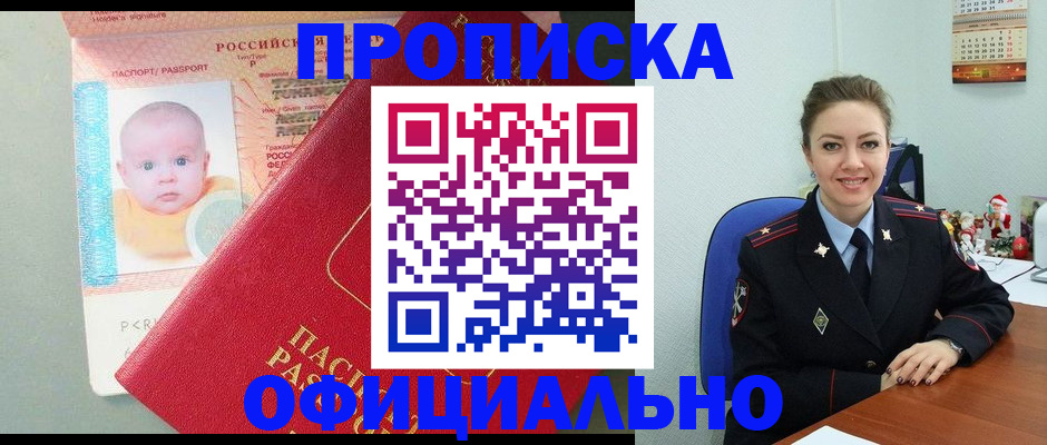 временная регистрация поиск в Бикине