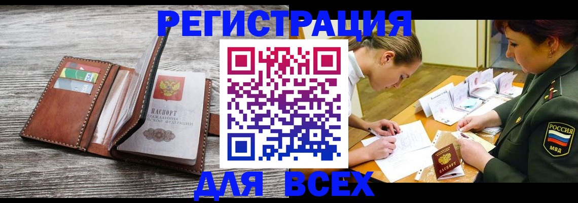 прописка для школы в Бикине