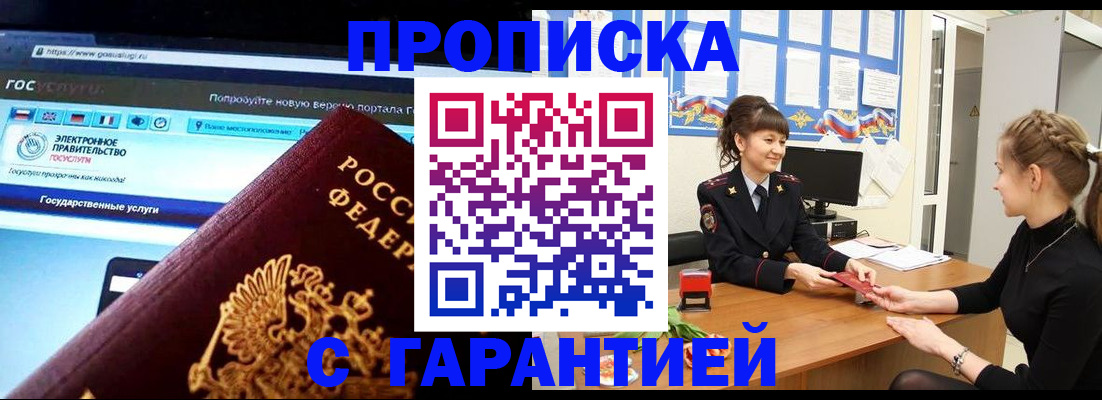 временная регистрация надежно в Бикине